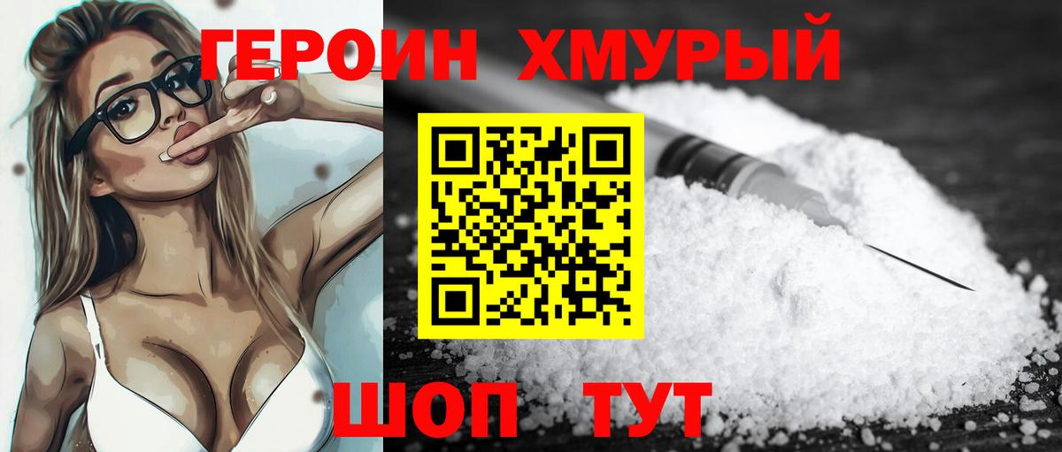 Героин гречка  ГЕРОИН  Вятские Поляны  Вход с VPN 