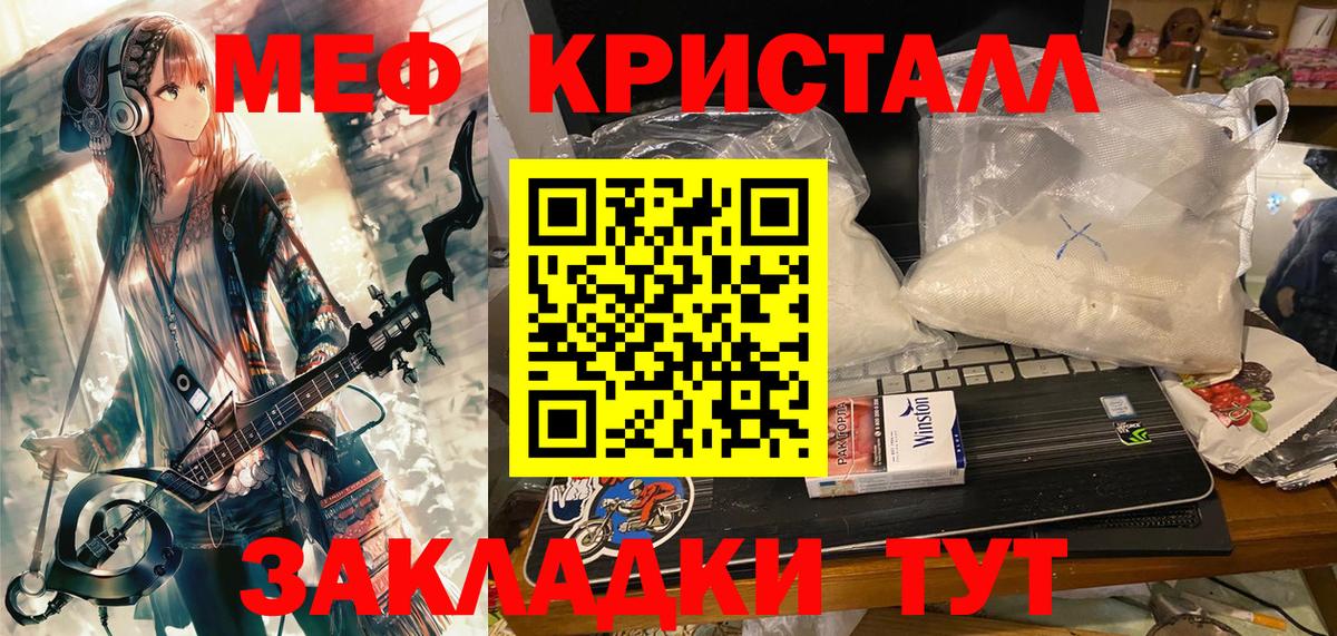 Меф мяу мяу кристаллы Вятские Поляны
